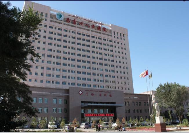 新疆昌吉回族自治州人民医院