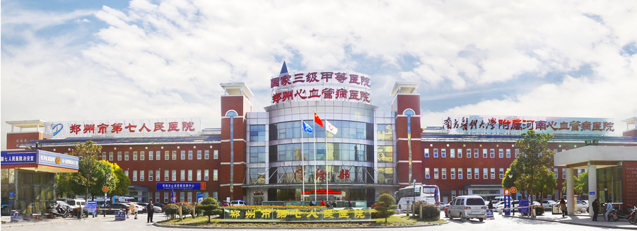 郑州市第七人民医院整形美容科