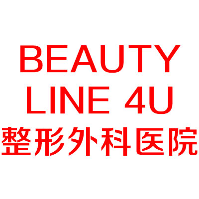 Beauty Line 4U整形外科 