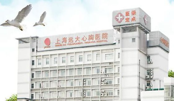 上海远大心胸医院整形美容科