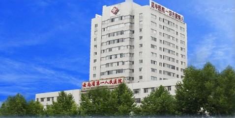 原平市第一人民医院整形美容科
