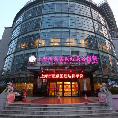 上海市精选整形美容医院盘点